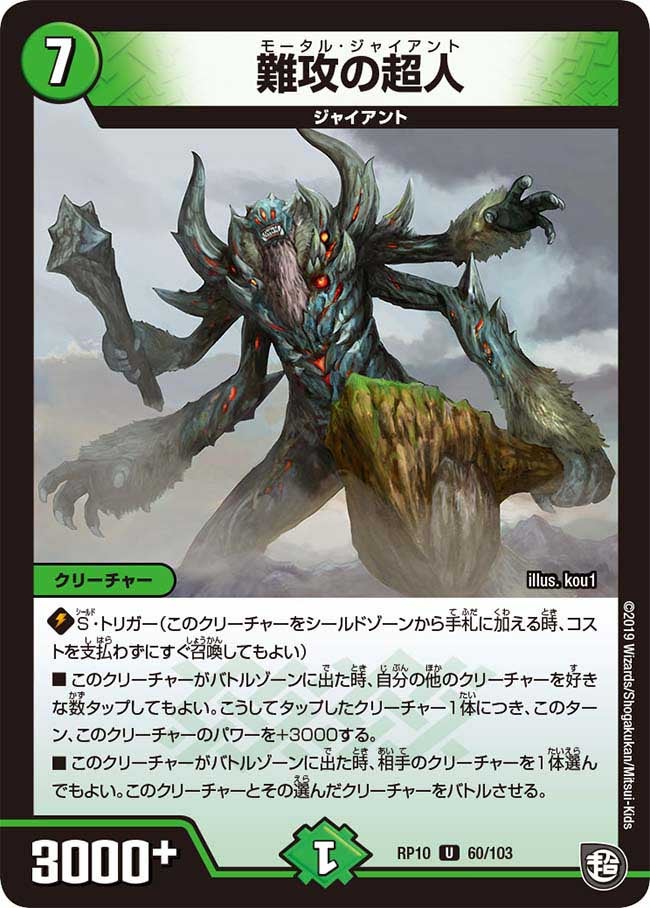 難攻の超人の画像