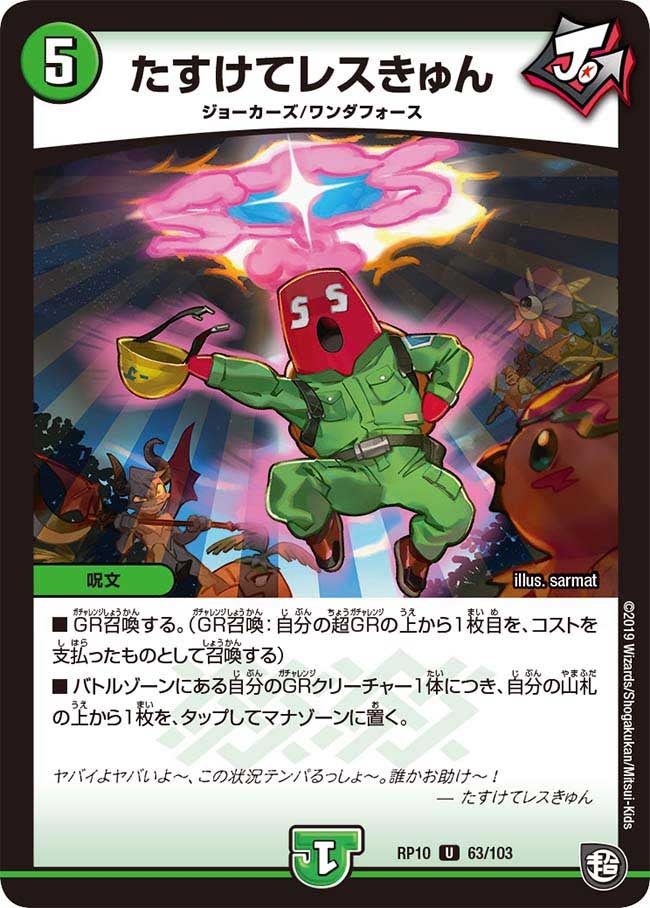 たすけてレスきゅんの画像