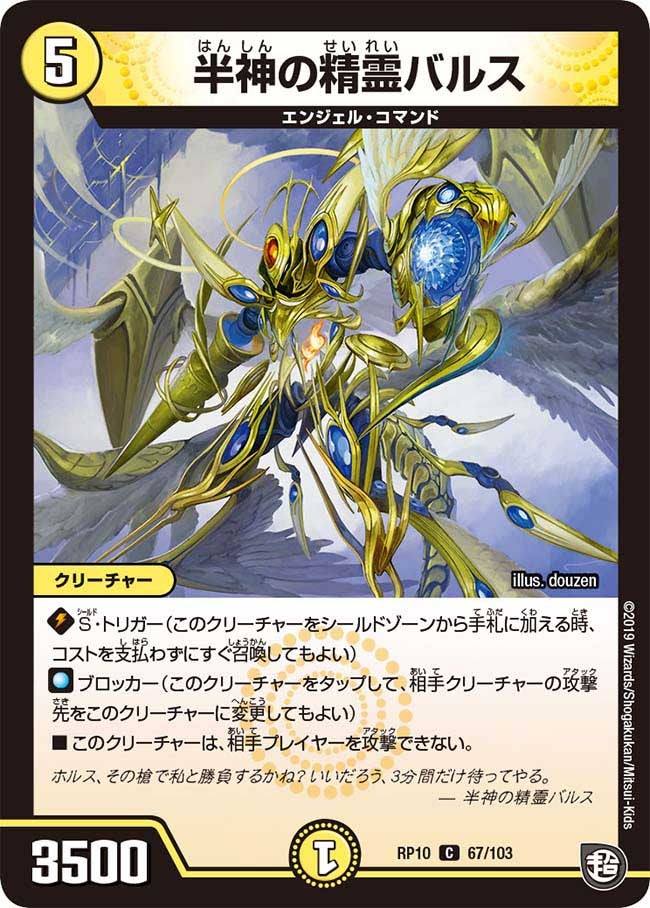 半神の精霊バルスの画像