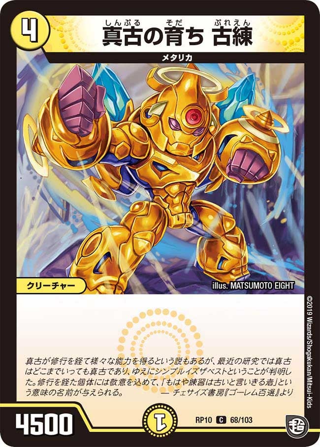 真古の育ち 古練の画像