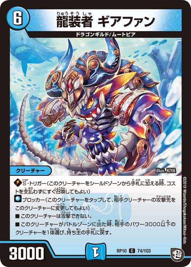 龍装者 ギアファンの画像