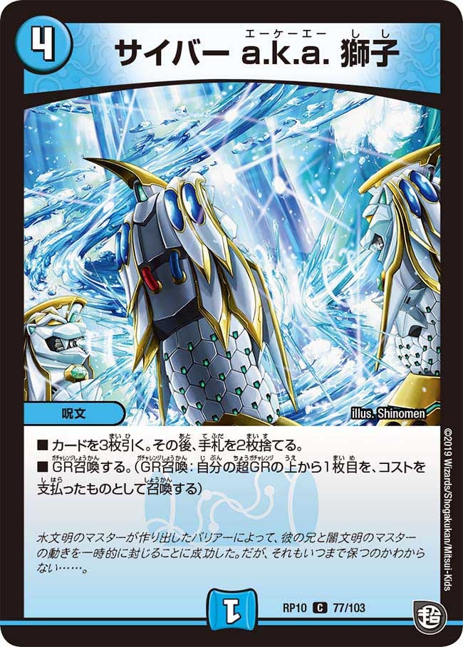 サイバー a.k.a. 獅子の画像