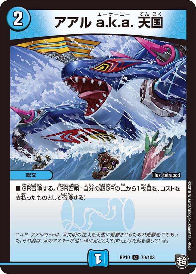 アアル a.k.a. 天国