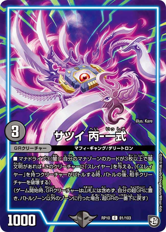 サツイ 丙-一式（dmrp10-081）の画像