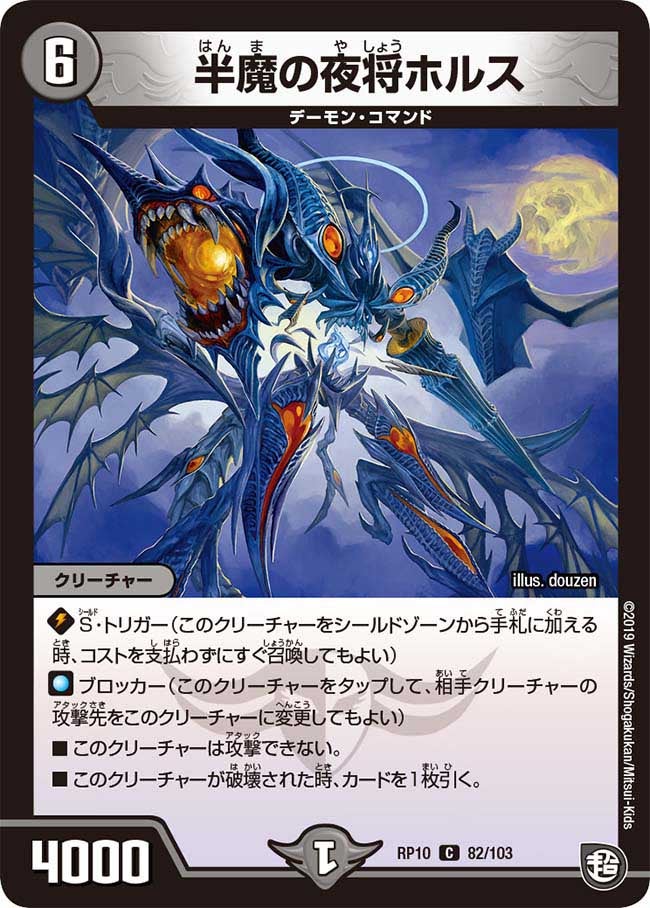 半魔の夜将ホルスの画像