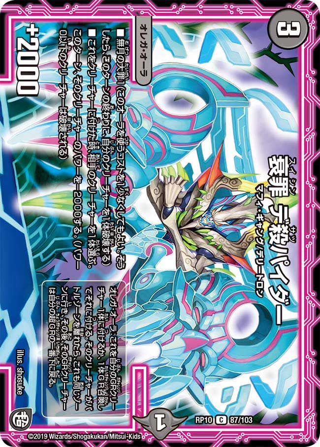 衰罪 デ殺パイダー（dmrp10-087）の画像