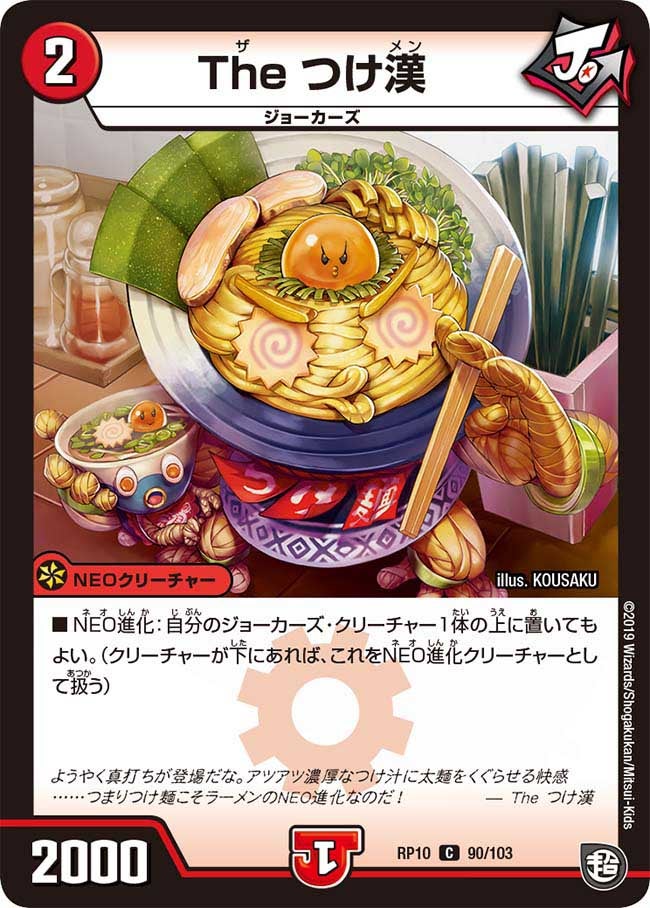 The つけ漢の画像
