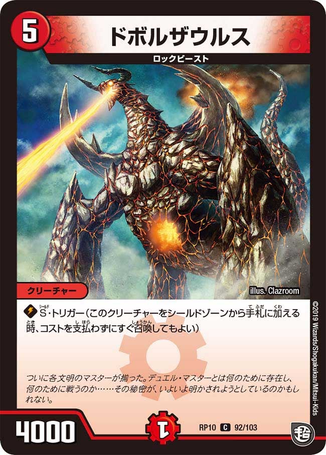 ドボルザウルスの画像