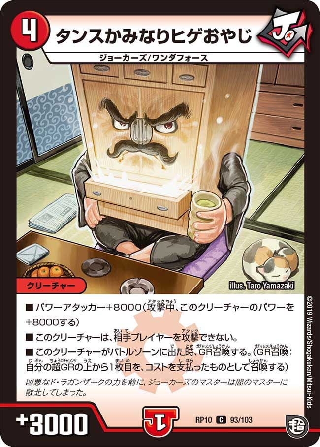 タンスかみなりヒゲおやじの画像