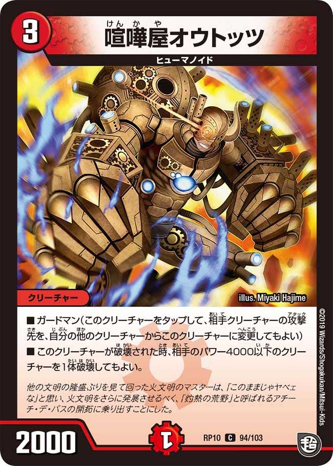 喧嘩屋オウトッツの画像