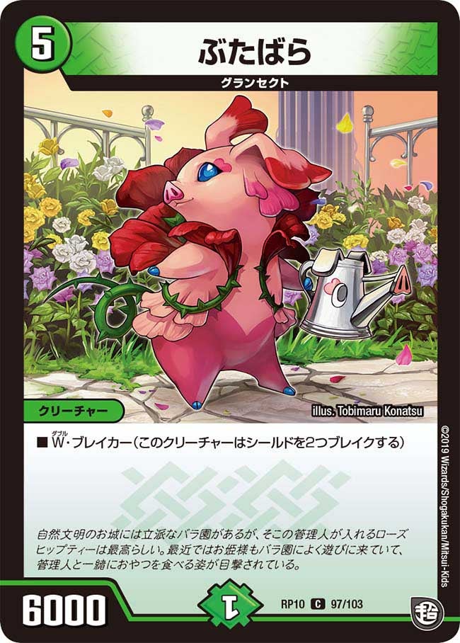 ぶたばらの画像