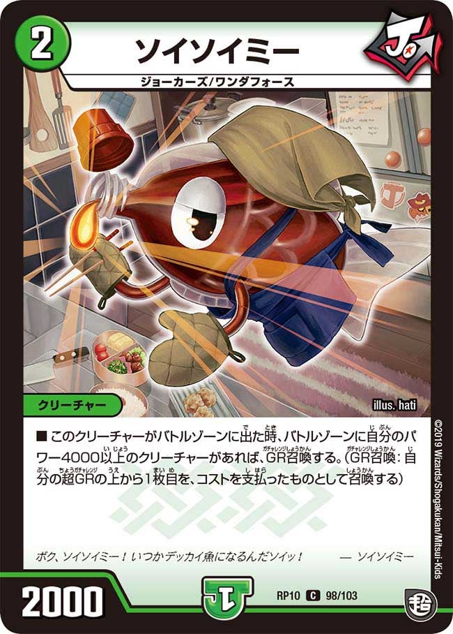 ソイソイミーの画像