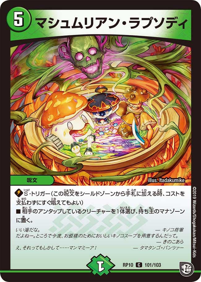 マシュムリアン・ラプソディの画像