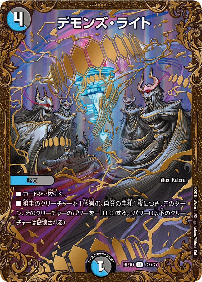 デモンズ・ライト（dmrp10-g07）の画像