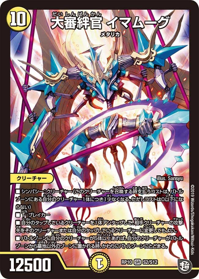 DMRP-10 超天篇 拡張パック第2弾 青きC.A.P.と漆黒の大卍罪 | デュエル DMRP-10 超天篇 拡張パック第2弾 青きC.A.P.と漆黒の大卍罪 | デュエル