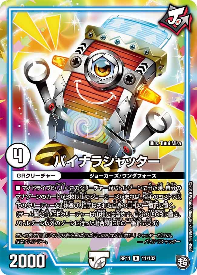 バイナラシャッター