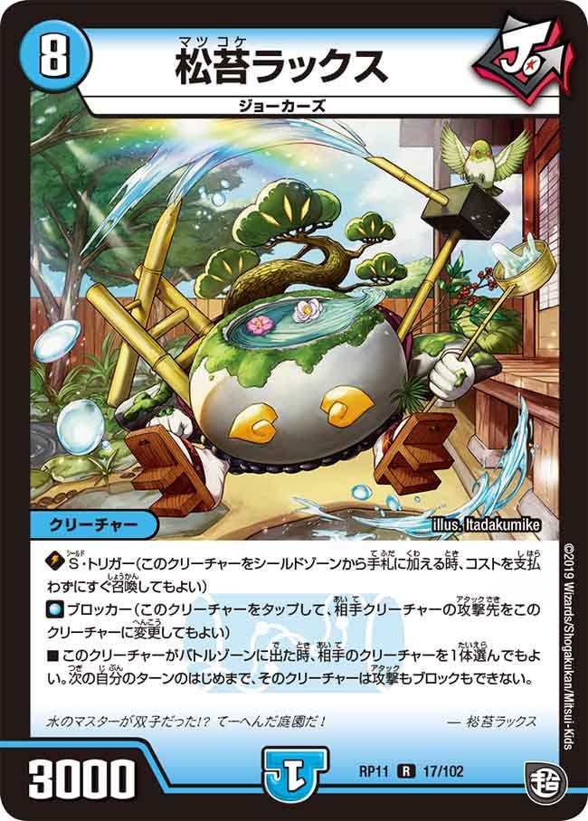 松苔ラックス