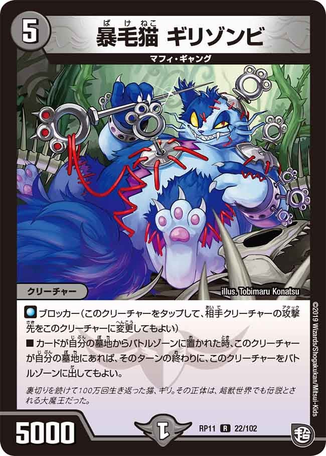 暴毛猫 ギリゾンビの画像