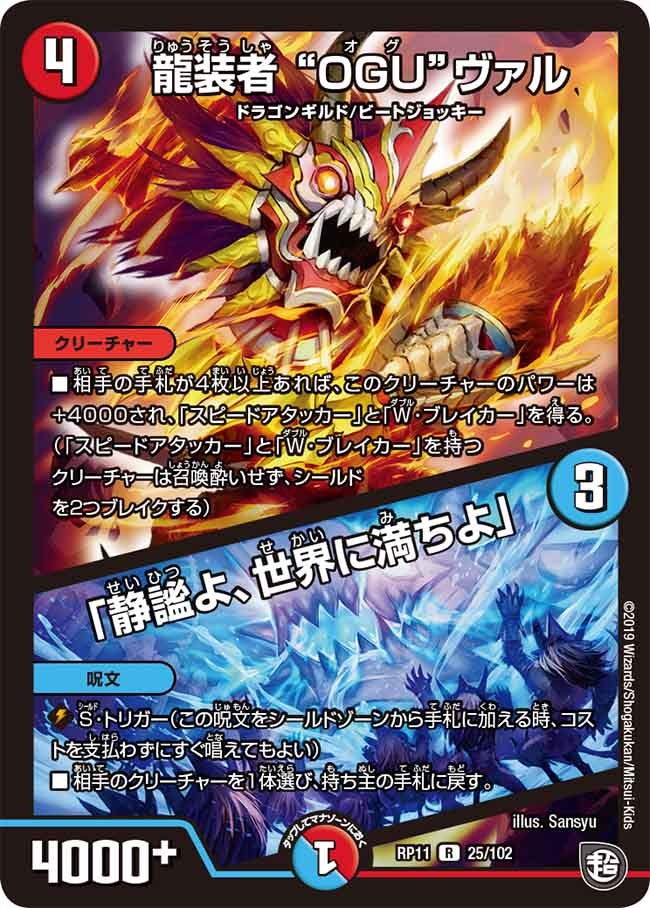 龍装者 “OGU”ヴァル/「静謐よ、世界に満ちよ」の画像