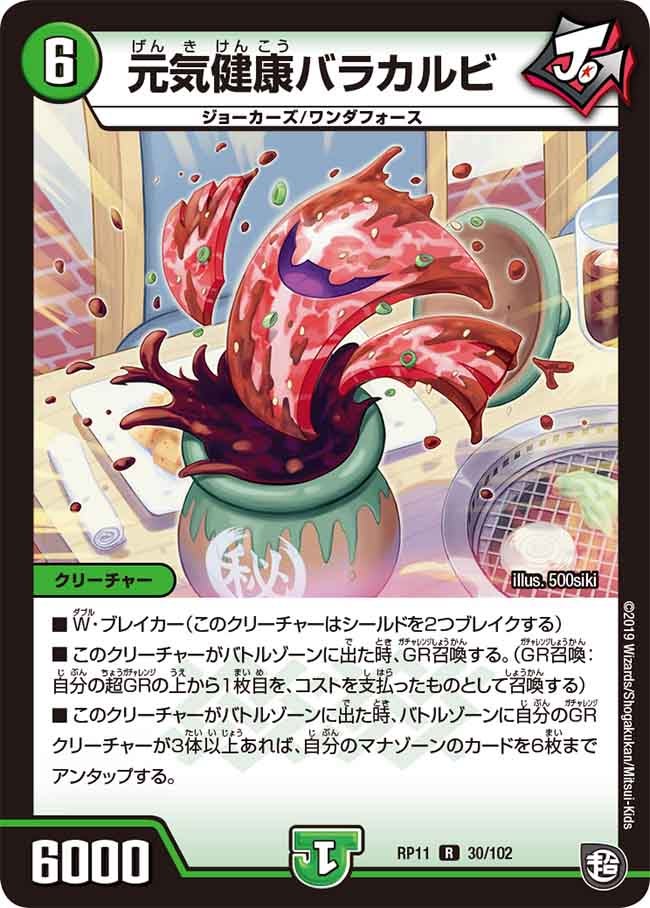元気健康バラカルビの画像