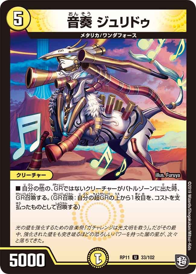 音奏 ジュリドゥの画像