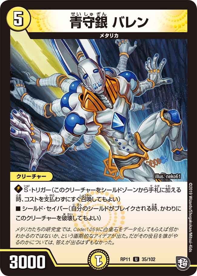 青守銀 バレンの画像