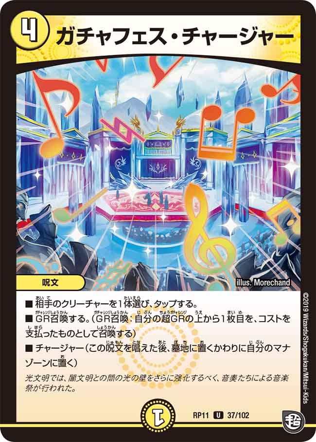 ガチャフェス・チャージャーの画像