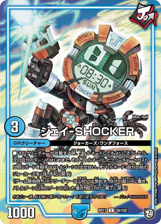 ジェイ-SHOCKERの画像