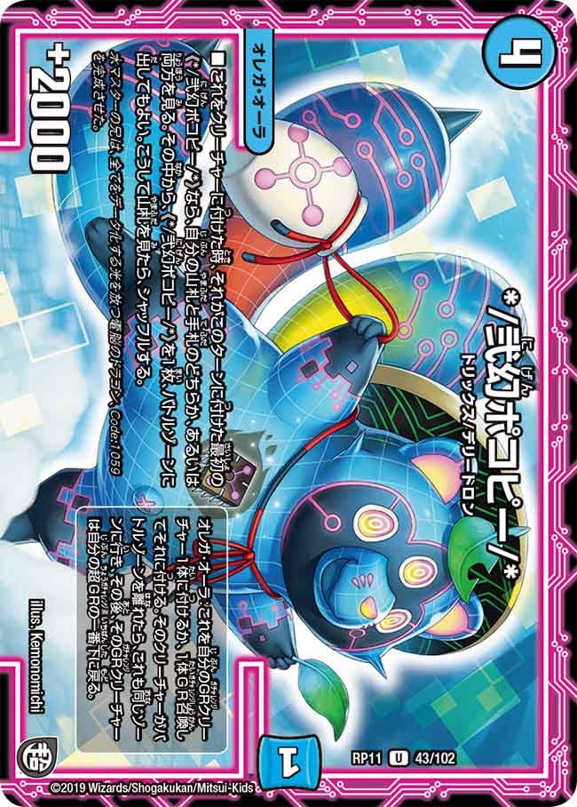 */弐幻ポコピー/*（dmrp11-043）の画像