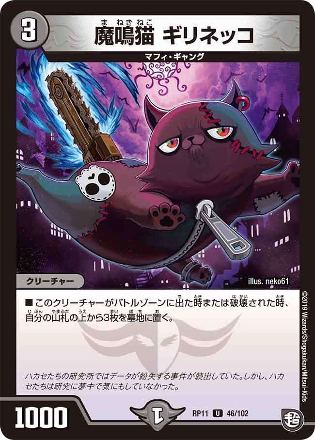 魔鳴猫 ギリネッコの画像