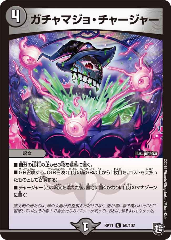 ガチャマジョ・チャージャーの画像