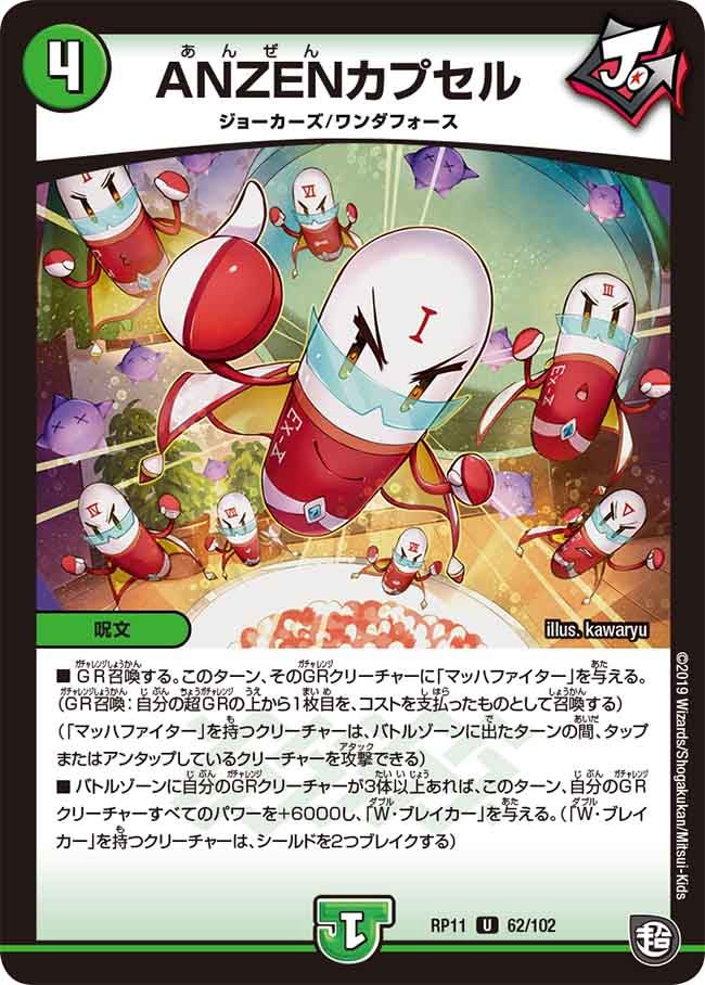 ANZENカプセルの画像