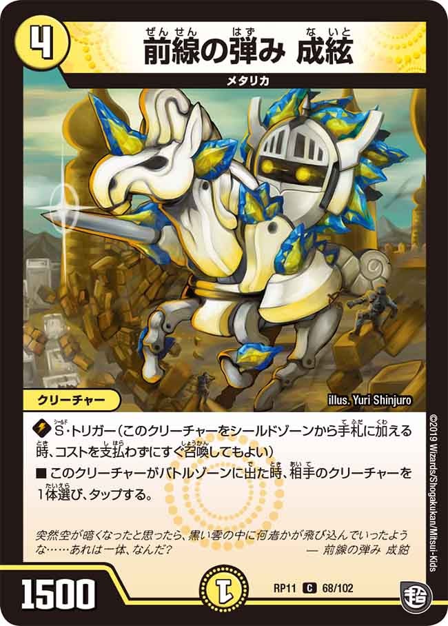 前線の弾み 成絃の画像