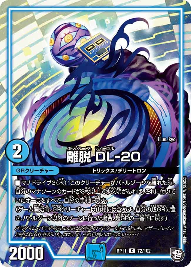 離脱 DL-20の画像