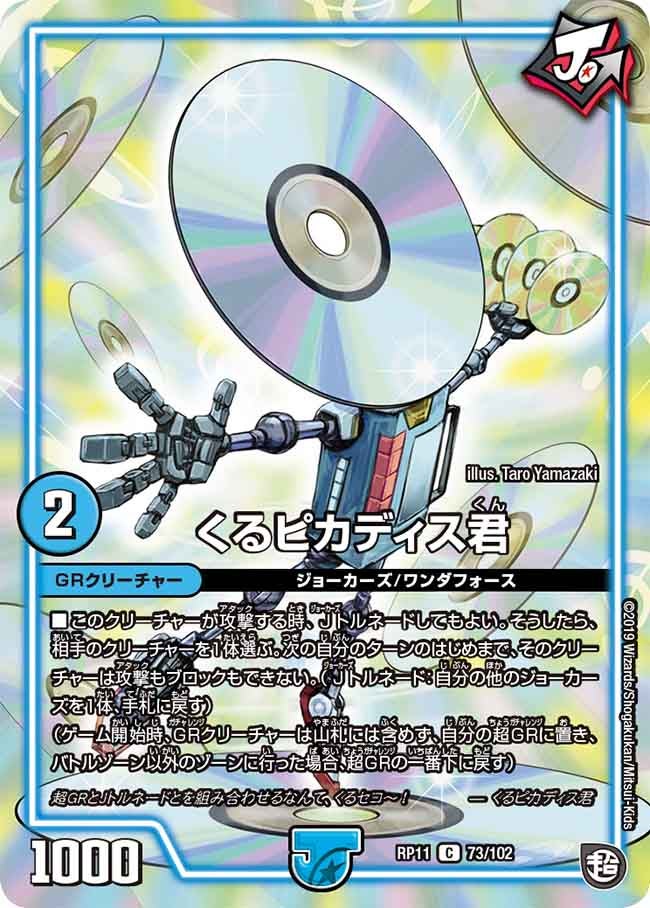 くるピカディス君（dmrp11-073）の画像