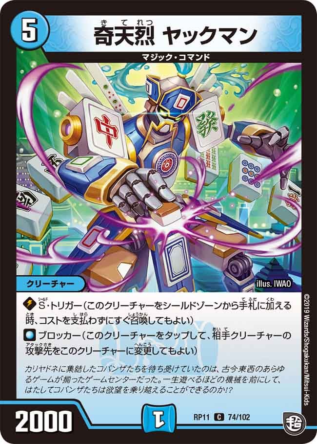 奇天烈 ヤックマンの画像