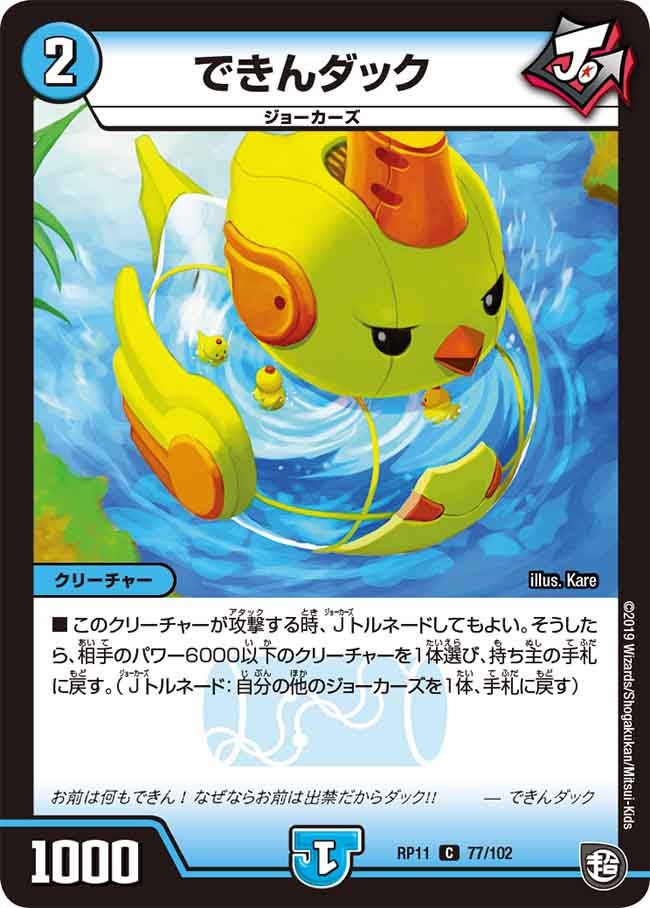 できんダック（dmrp11-077）の画像
