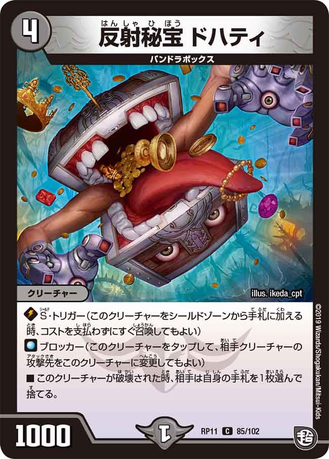 反射秘宝 ドハティの画像