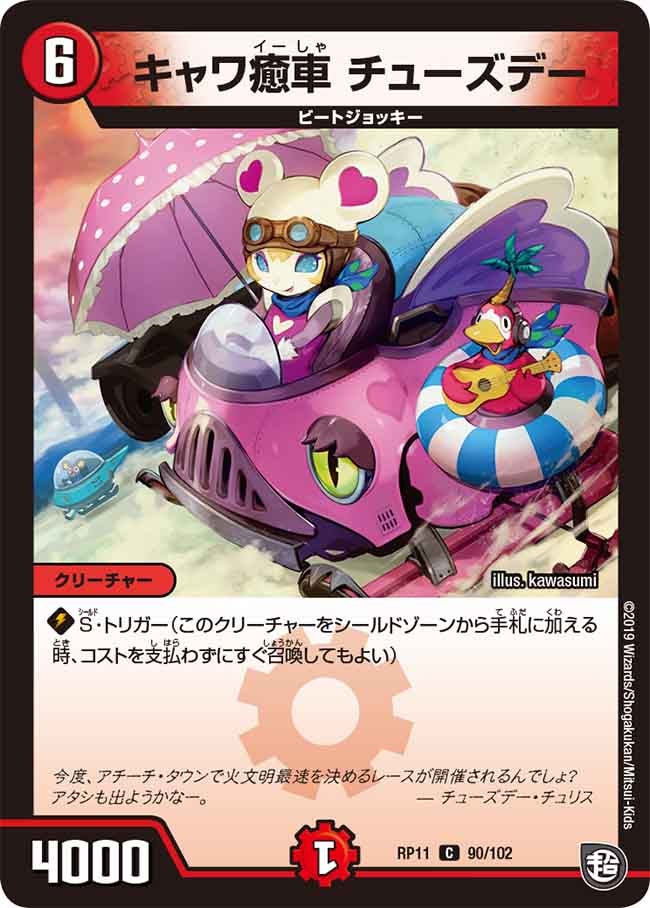 キャワ癒車 チューズデーの画像