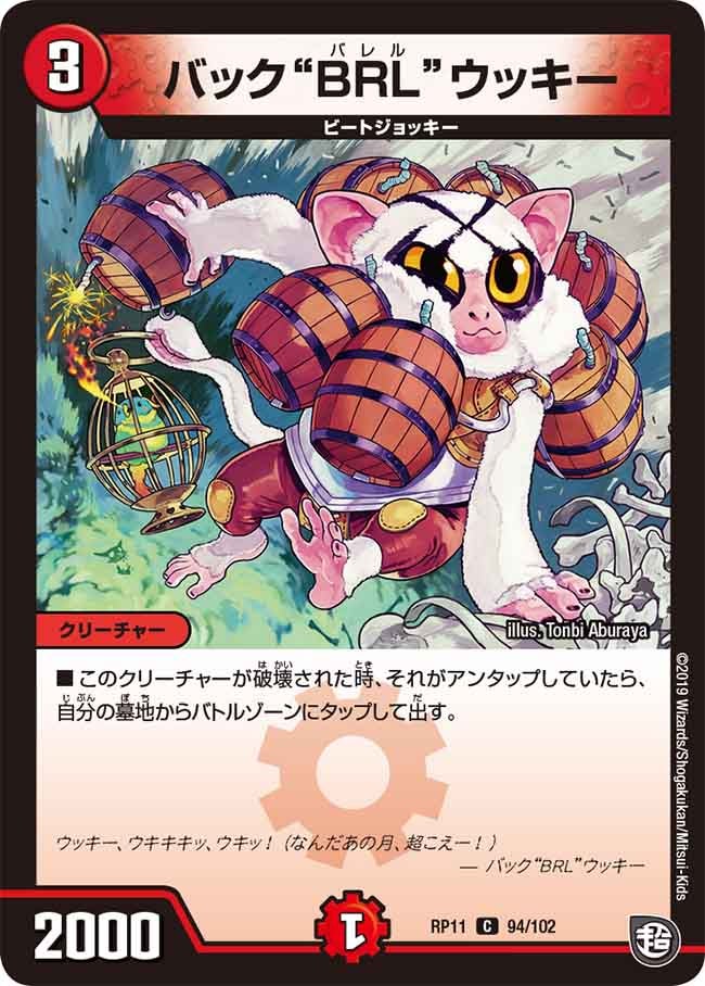 バック“BRL”ウッキーの画像
