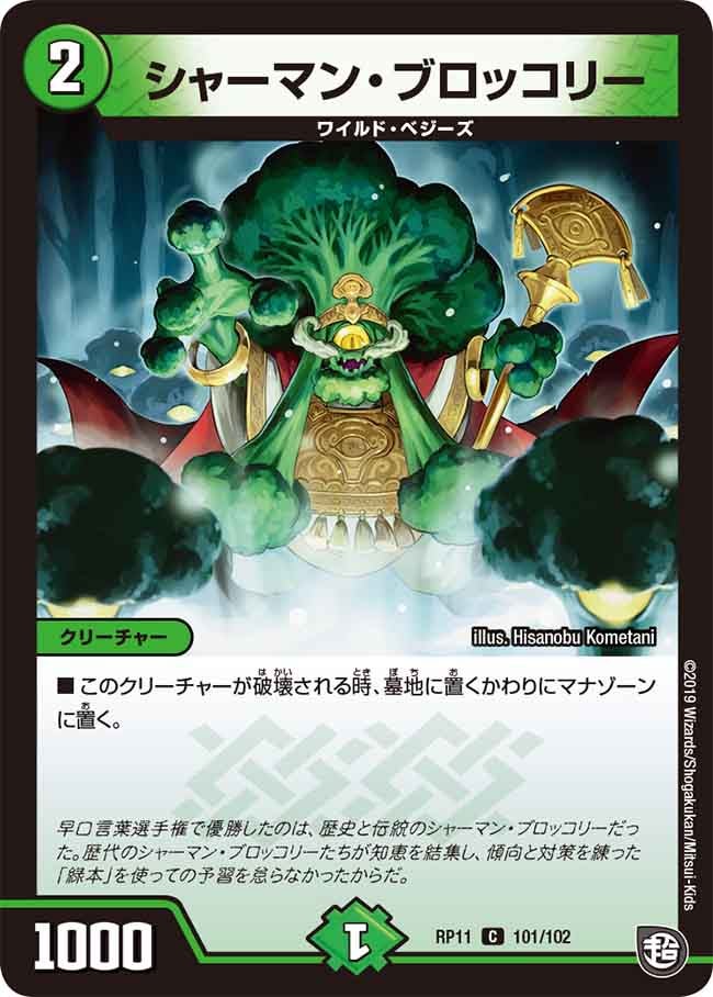 シャーマン・ブロッコリー（dmrp11-101）の画像