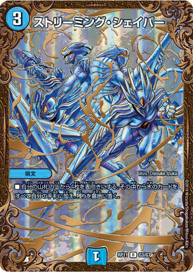 ストリーミング・シェイパー
