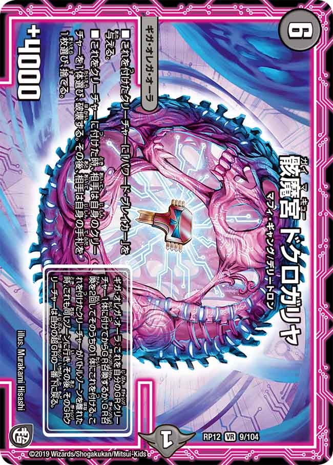 骸魔宮 ドクロガリヤの画像