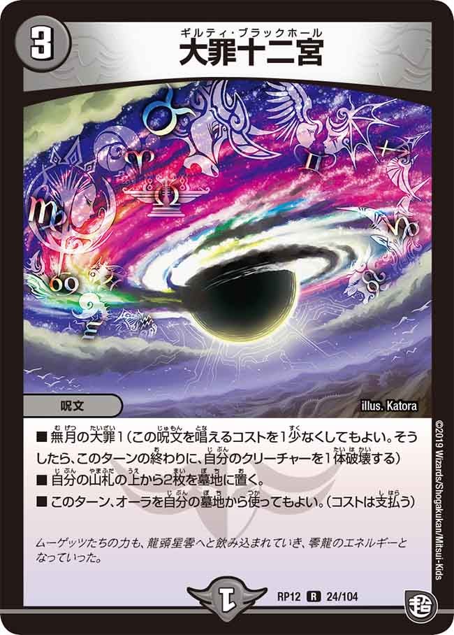 大罪十二宮の画像