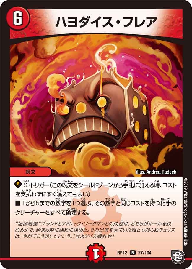 ハヨダイス・フレアの画像