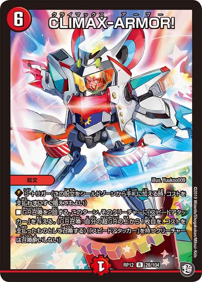 CLIMAX-ARMOR!の画像