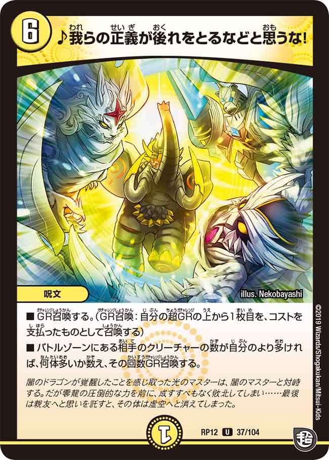 ♪我らの正義が後れをとるなどと思うな!の画像