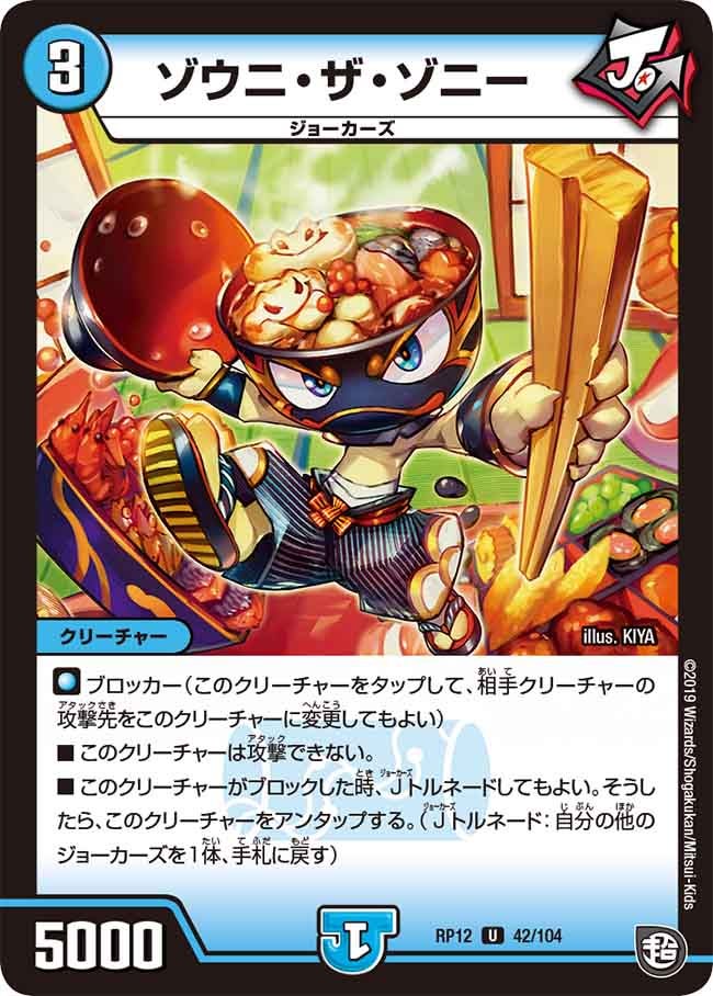 ゾウニ・ザ・ゾニーの画像