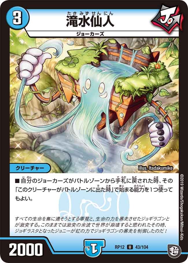滝水仙人の画像