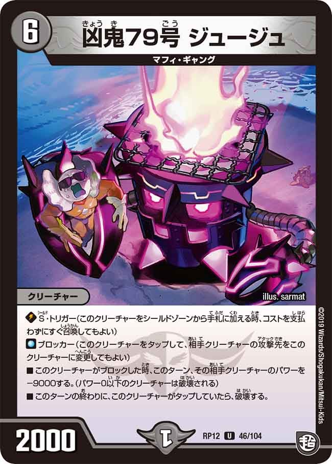 凶鬼79号 ジュージュの画像